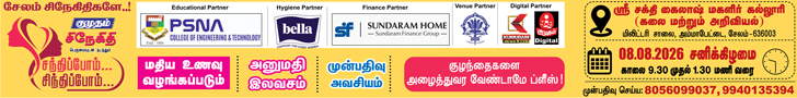 Kumudam Ad Kumudam Ad