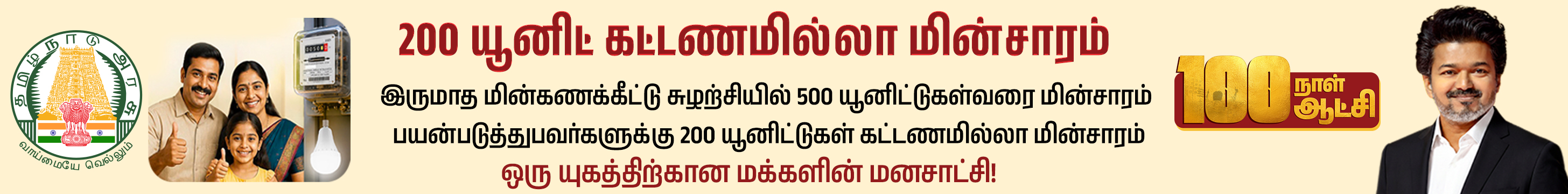Kumudam Ad