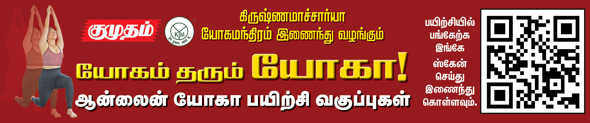 Kumudam Ad