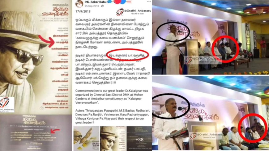 இவரை தெரியவில்லையா?.. பழைய போஸ்டுகளை கிளரும் ரஞ்சித்திஸ்ட்டுகள்... சேகர்பாபுக்கு எதிர்வினை