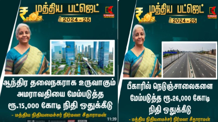 ஆந்திரா,பீகாருக்கு அள்ளிக் கொடுத்த நிர்மலா சீதாராமன்.. எத்தனை கோடி ஒதுக்கீடு தெரியுமா?