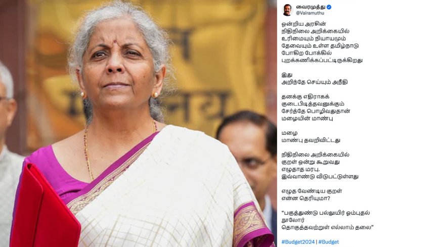 திருக்குறளை தவறிவிட்ட நிர்மலா சீதாராமன்.. சுட்டிக்காட்டிய வைரமுத்து..