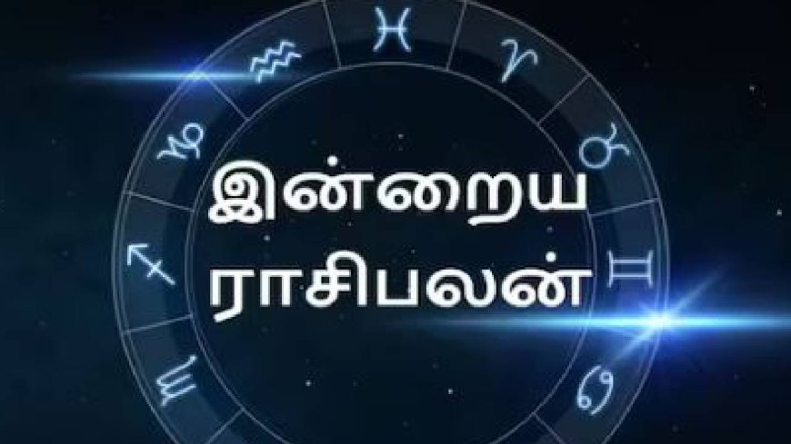 Today Rasi Palan: இன்றைய ராசிபலன் - ஆடிப்பெருக்கு நாளில் அதிர்ஷ்ட மழை யாருக்கு?