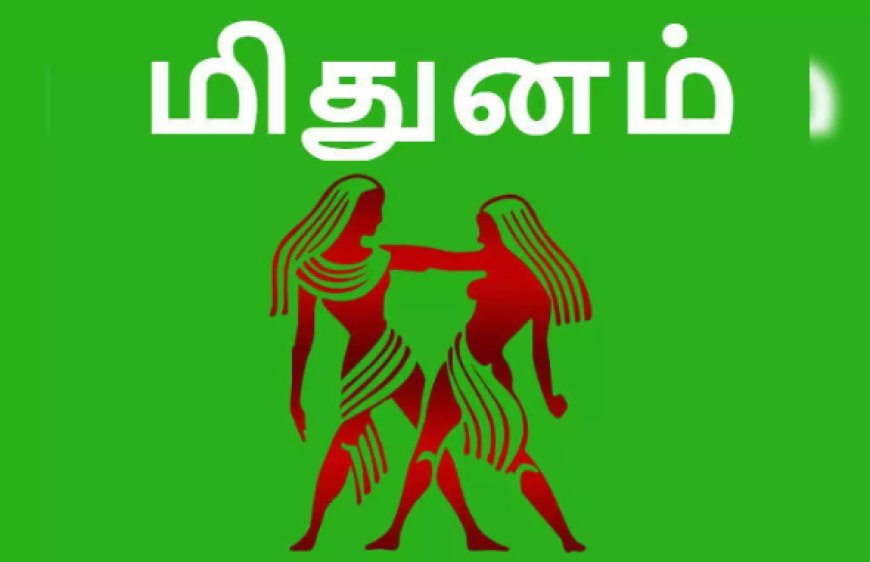 மிதுனம்