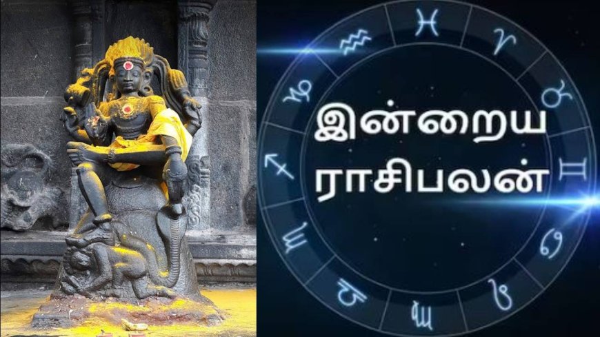 Today Horoscope: இன்றைய ராசிபலன் ஆகஸ்ட் 08 -  நாக சதுர்த்தி நாளில் நல்லது நடக்குமா?