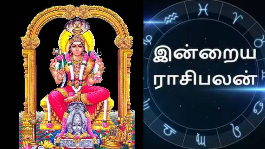 Today Horoscope: இன்றைய ராசிபலன் ஆகஸ்ட் 09 -  நாக பஞ்சமி நாளில் 5 ராசிக்காரர்களுக்கு யோகம்