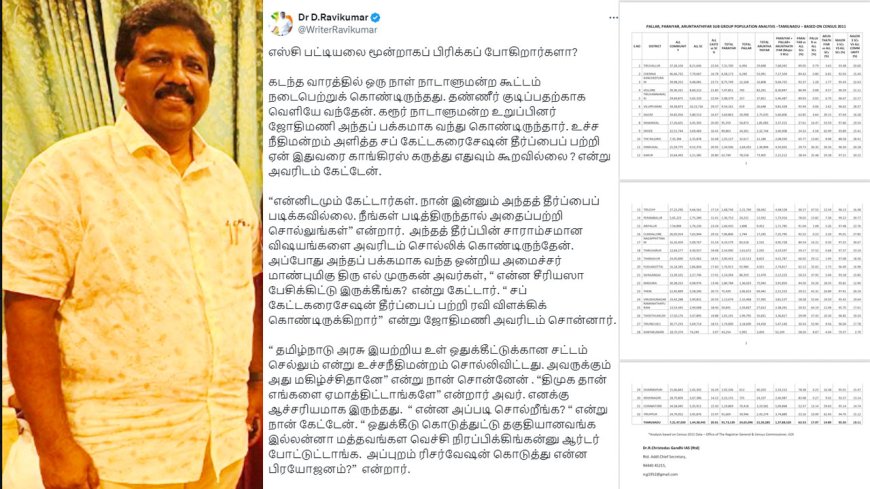 Ravikumar : பட்டியல் இனத்தவர்களை மூன்றாகப் பிரிக்கப் போகிறார்களா?.. ரவிக்குமார் அதிர்ச்சி