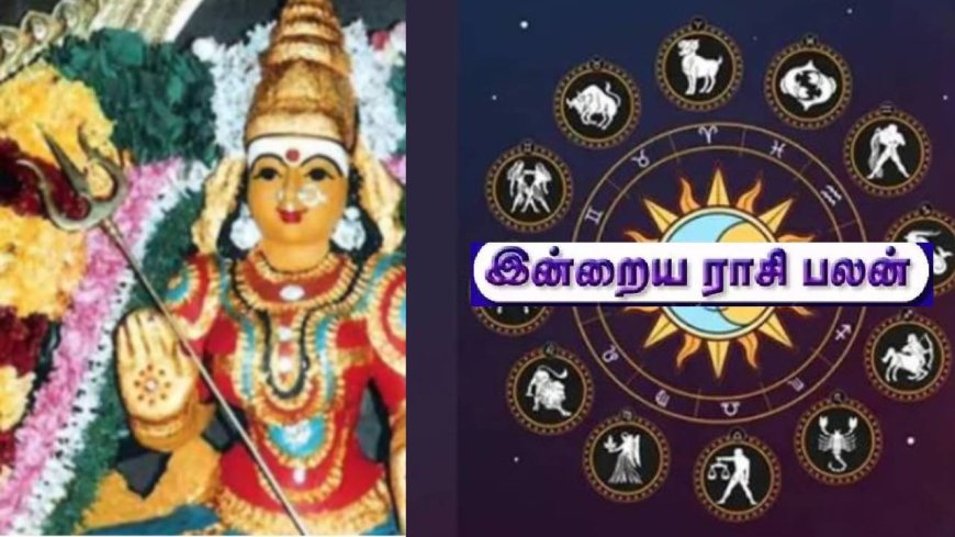 Today Horoscope: இன்றைய ராசிபலன் ஆகஸ்ட் 13 - சந்திராஷ்டமத்தால் சங்கடம் யாருக்கு?