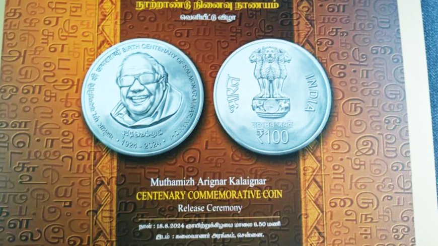 கருணாநிதி நினைவு நாணயத்தை வெளியிடுகிறார் மத்திய அமைச்சர் ராஜ்நாத் சிங்