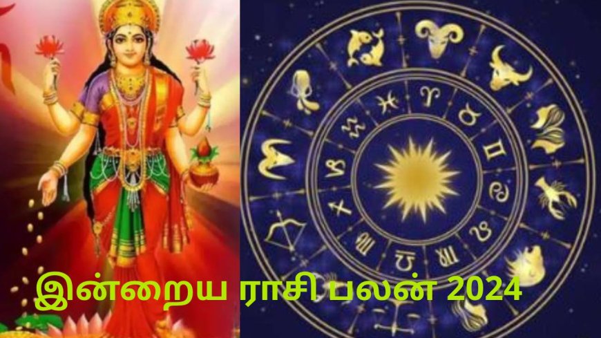 Today Rasi Palan : இன்றைய ராசிபலன் ஆகஸ்ட் 16 - வரலட்சுமியின் அருளால் கோடீஸ்வர யோகம் யாருக்கு?