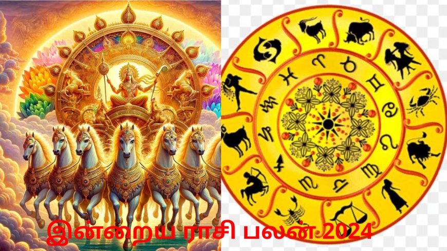 Today Horoscope: இன்றைய ராசிபலன் ஆகஸ்ட் 18 - சூரிய பகவான் அருளால் அரசு பதவி யாருக்கு கிடைக்கும்?