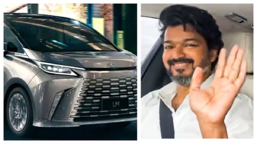 Vijay: விஜய் வாங்கிய புதிய சொகுசு கார்… அடேங்கப்பா இவ்வளவு வசதிகளா..? விலை மட்டும் இத்தனை கோடி!