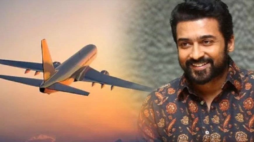 Suriya: சூர்யா சொந்தமாக விமானம் வாங்கினாரா... விலை 120 கோடியா..? இதுதான் உண்மை!