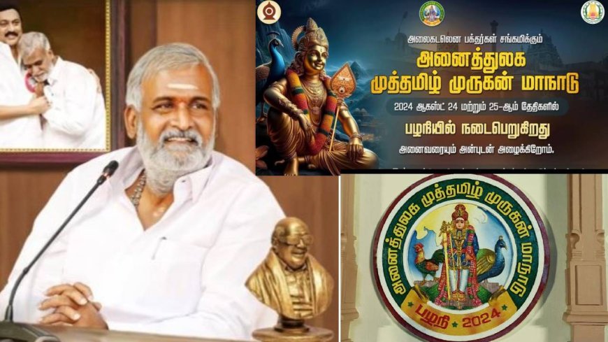 Murugan Maanadu : பழனியில் முத்தமிழ் முருகன் மாநாடு.. எதிரொலிக்கும் அரோகரா முழக்கம்.. தயாராகும் அறுசுவை உணவுகள்