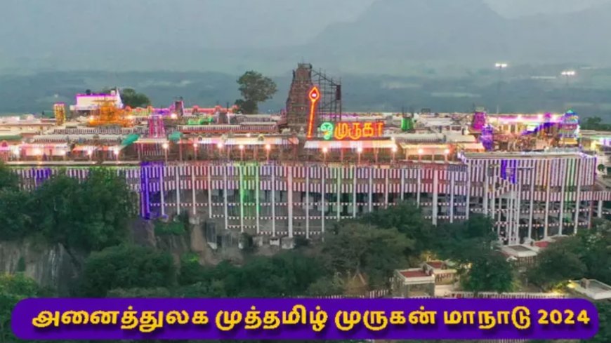 Muthamizh Murugan Maanadu 2024 : முருகனுடன் சமாதானம்..கடவுளை வைத்து காய் நகர்த்துகிறதா திமுக?