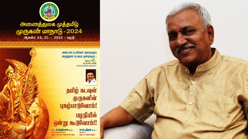 Lord Murugan Conference 2024 : ‘இப்ப தான் சந்தோஷமாக இருக்கிறது’.. திமுகவை சீண்டும் பாஜக பிரமுகர்