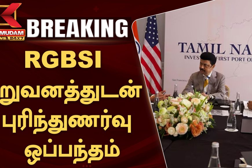 RGBSI நிறுவனத்துடன் புரிந்துணர்வு ஒப்பந்தம்