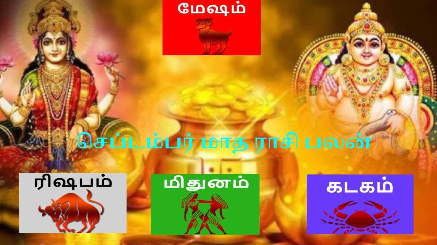 September Month Rasi Palan 2024 : செப்டம்பர் மாதத்தில் மாளவியா யோகம், விபரீத ராஜயோகம் யாருக்கு?