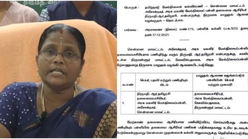 அரசுப் பள்ளியில் ஆன்மிகச் சொற்பொழிவு சர்ச்சை.. அசோக்நகர், சைதை பள்ளி தலைமை ஆசிரியர்கள் டிரான்ஸ்பர்