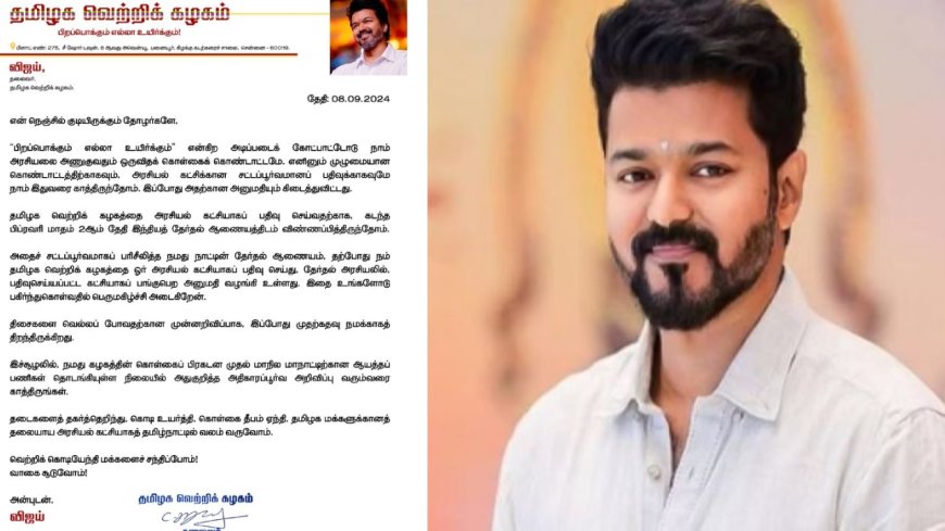 TVK Vijay: தவெக அரசியல் கட்சியாக அங்கீகாரம்... மாநாடு தேதியை அறிவிக்காத விஜய்..? தொண்டர்கள் குழப்பம்