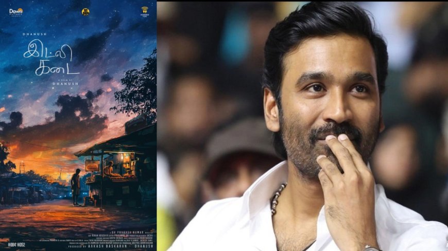 Dhanush D52: ‘இட்லி கடை’ தொடங்கும் தனுஷ்... சர்ப்ரைஸ்ஸாக வெளியான D 52 ஃபர்ஸ்ட் லுக் போஸ்டர்!