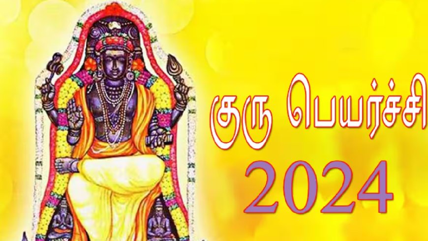 குரு பெயர்ச்சி பலன் 2024.. ரிஷப ராசியில் வக்ரமடையும் குரு.. அஸ்வினி முதல் ரேவதி வரை லக் யாருக்கு?