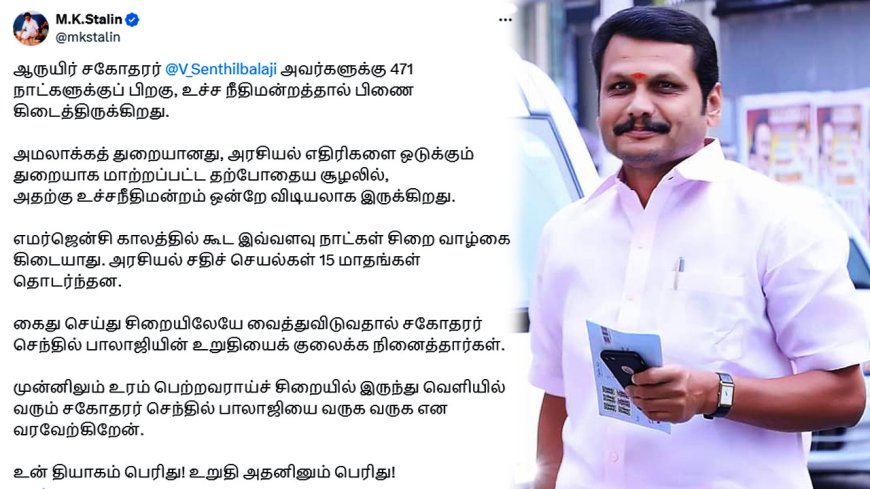 Senthil Balaji : தியாகம் பெரிது! வருக.. வருக..! - செந்தில் பாலாஜியை வரவேற்ற மு.க.ஸ்டாலின்