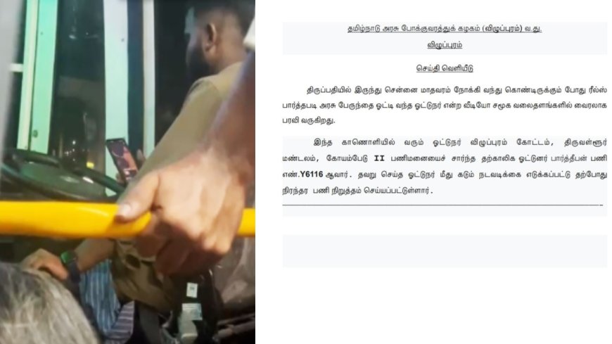 ரீல்ஸ் பார்த்துக்கொண்டே டிரைவிங்... ஓட்டுநருக்கு லைஃப் டைம் செட்டில்மெண்ட்... தமிழக அரசு அதிரடி!