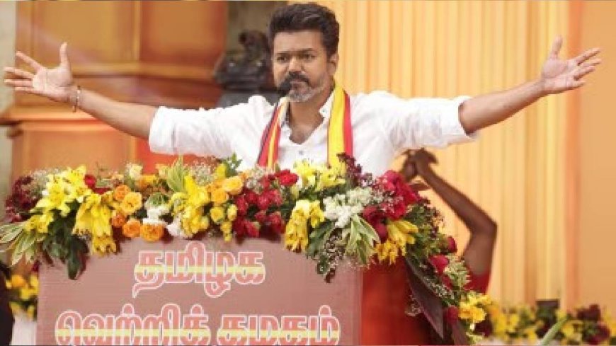 "விஜய்-ன் முடிவு மக்களை ஏமாற்றும் விதத்தில் உள்ளது"..  "சீமானின் மறு உருவமாக, விஜய் விளங்குவார்"..அரசியல் தலைவர்களின் கருத்துக்கள்