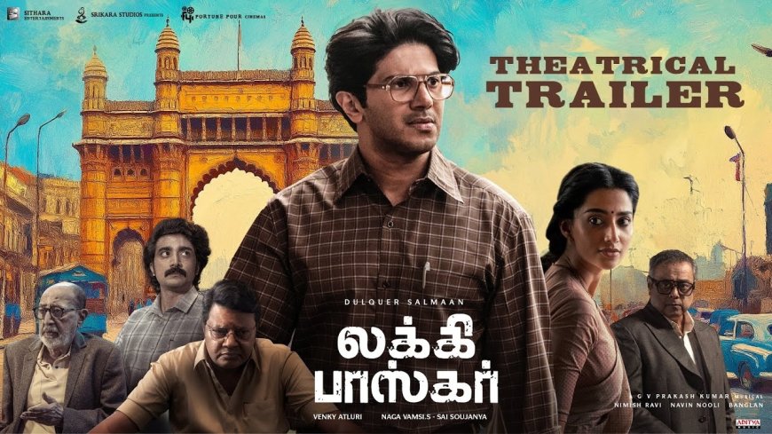 Lucky Baskhar Review: கம்பேக் கொடுத்தாரா துல்கர் சல்மான்..? லக்கி பாஸ்கர் முழு விமர்சனம் இதோ!