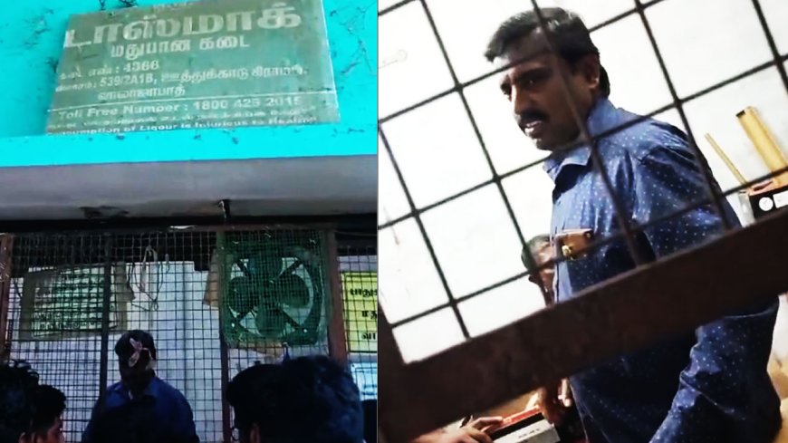 அமலுக்கு வந்த முதல் நாளிலேயே அடாவடி.. வசூலில் இறங்கிய டாஸ்மாக் ஊழியர்