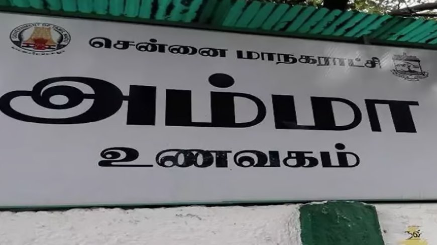 ஃபெஞ்சல் புயல் எதிரொலி..  அம்மா உணவகங்களில் இலவச உணவு வழங்க முதல்வர் உத்தரவு 