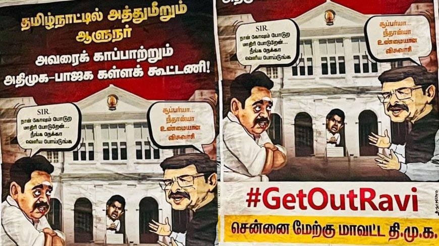 ஆளுநரை காப்பாற்றும் அதிமுக-பாஜக கள்ளக் கூட்டணி.. திமுக ஒட்டிய போஸ்டரால் பரபரப்பு