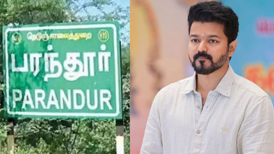 பரந்தூர் செல்லும் தவெக தலைவர் விஜய்.. கட்டுப்பாடுகள் விதித்த காவல்துறை