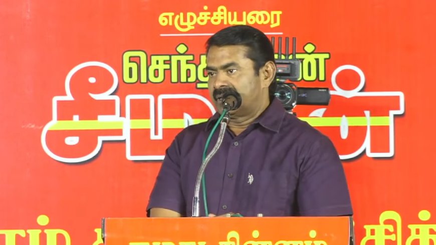 உடன்பிறப்புகள் கைவிடமாட்டார்கள் என்ற நம்பிக்கையில் இடைத்தேர்தலில் நிற்கிறேன் - சீமான் பேச்சு