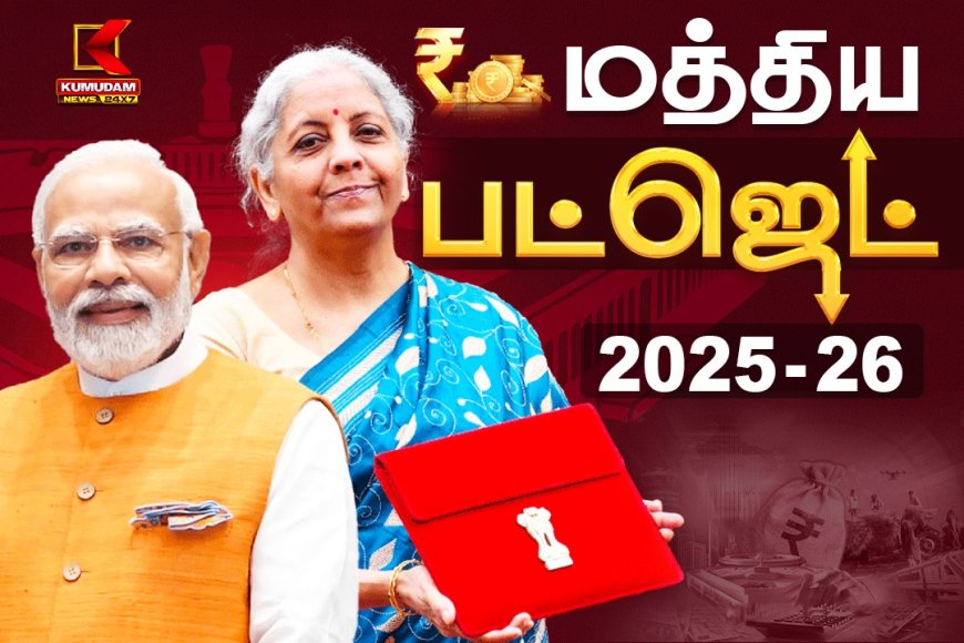 Budget 2025: ஸ்டார்ட்-அப் நிறுவனங்களுக்கு ஜாக்பாட்... பொம்மை தயாரிப்புக்கு முக்கியத்துவம்!